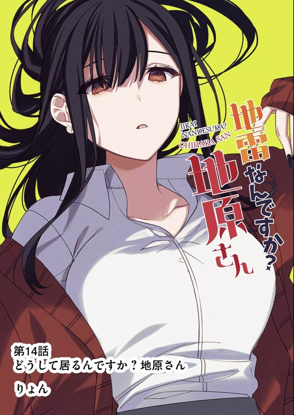 อ่านการ์ตูน Jirai nandesu ka? Chihara-san 14 ภาพที่ 3