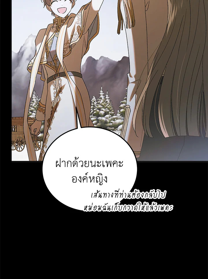 อ่านการ์ตูน A Way to Protect the Lovable You 91 ภาพที่ 73