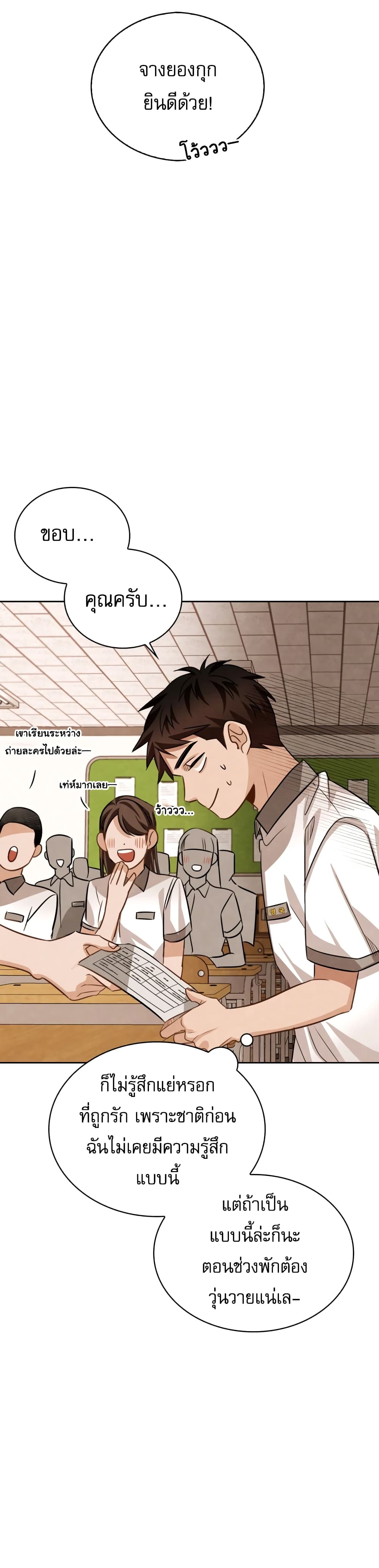 อ่านการ์ตูน Be the Actor 19 ภาพที่ 24