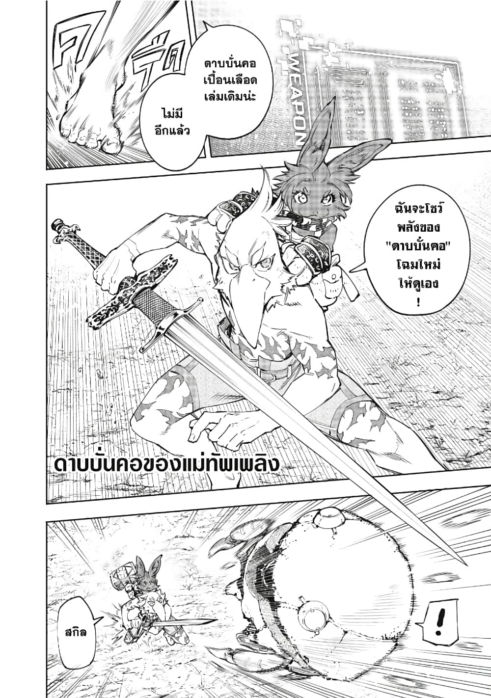 อ่านการ์ตูน Shangri-La Frontier 60 ภาพที่ 11