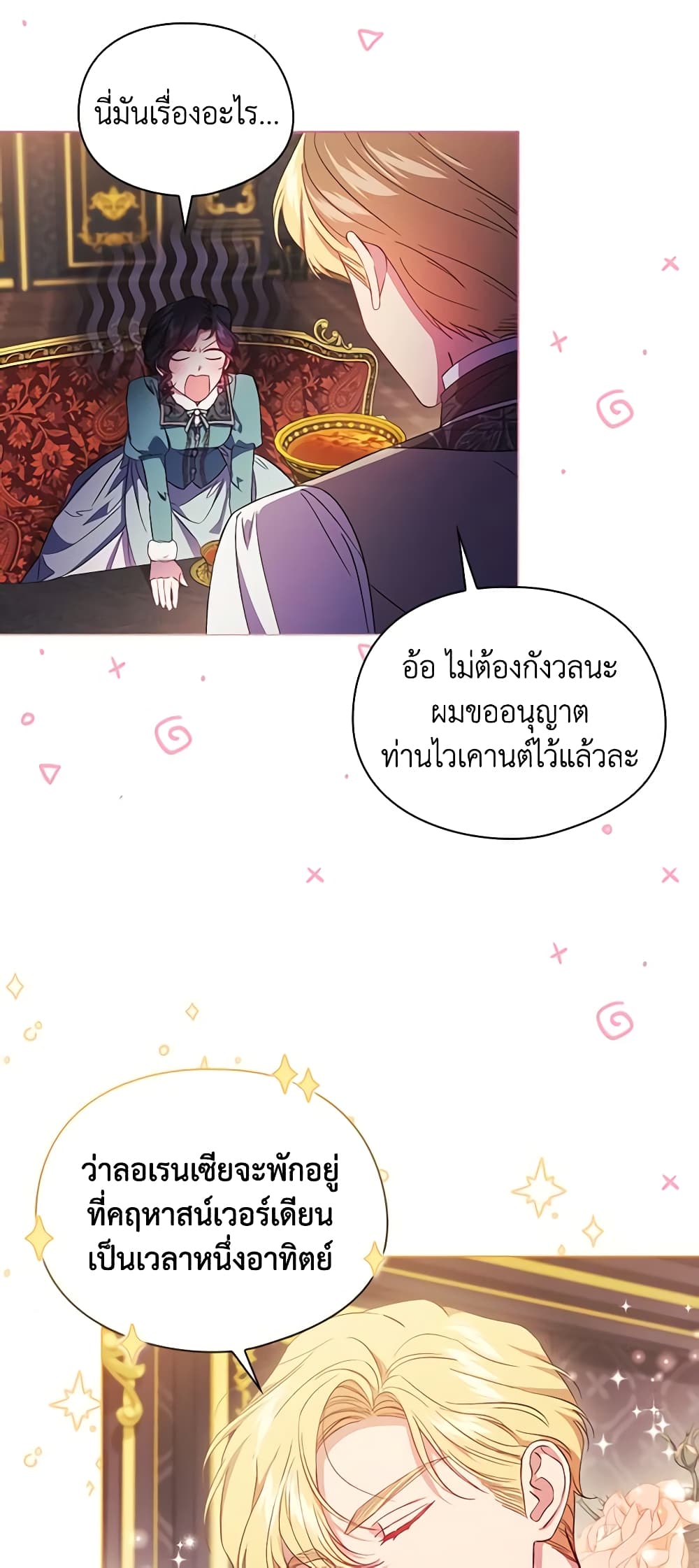 อ่านการ์ตูน I Don’t Trust My Twin Sister Series 41 ภาพที่ 54