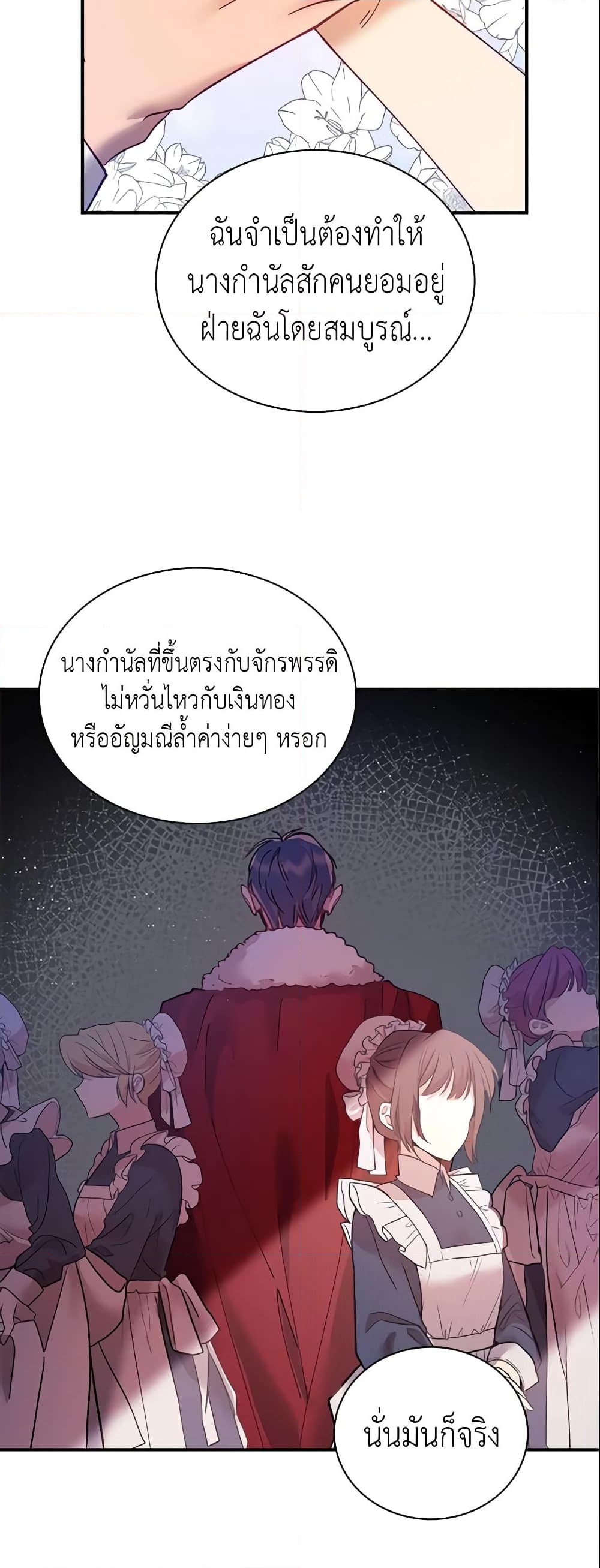 อ่านการ์ตูน Finding My Place 13 ภาพที่ 6