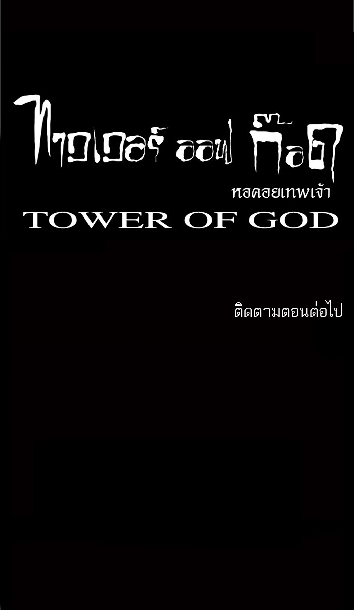 อ่านการ์ตูน Tower of God 29 ภาพที่ 63