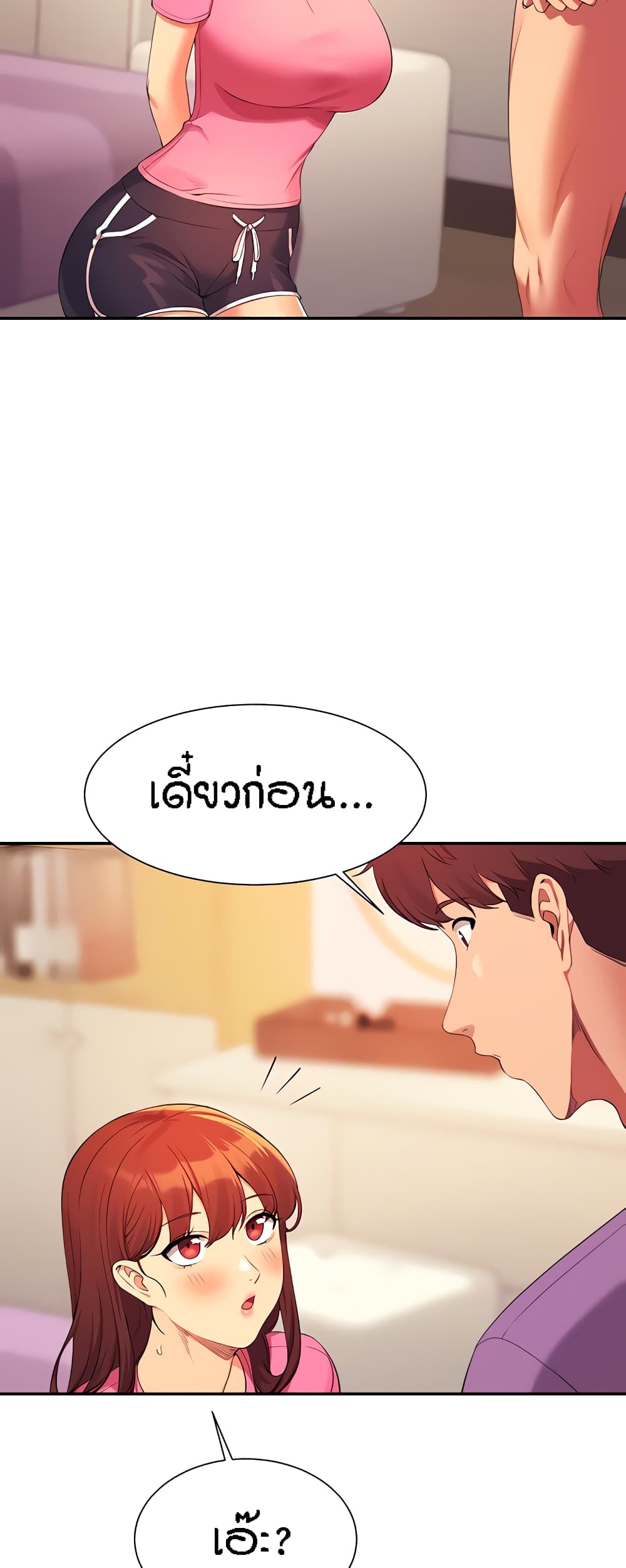 อ่านการ์ตูน Is There No Goddess in My College? 97 ภาพที่ 3