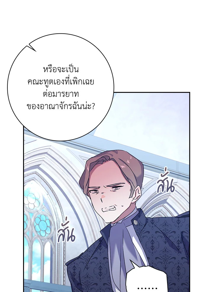 อ่านการ์ตูน The Princess in the Attic 4 ภาพที่ 54