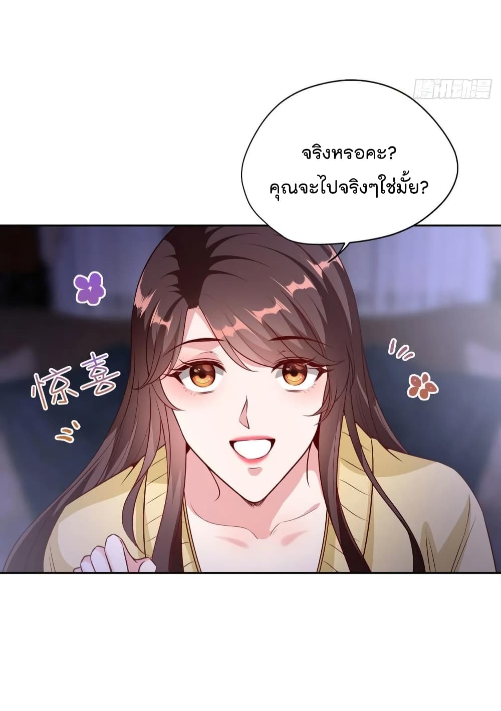 อ่านการ์ตูน Trial Marriage Husband: Need to Work Hard 74 ภาพที่ 30