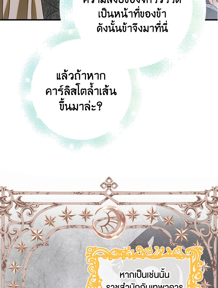 อ่านการ์ตูน A Way to Protect the Lovable You 87 ภาพที่ 58