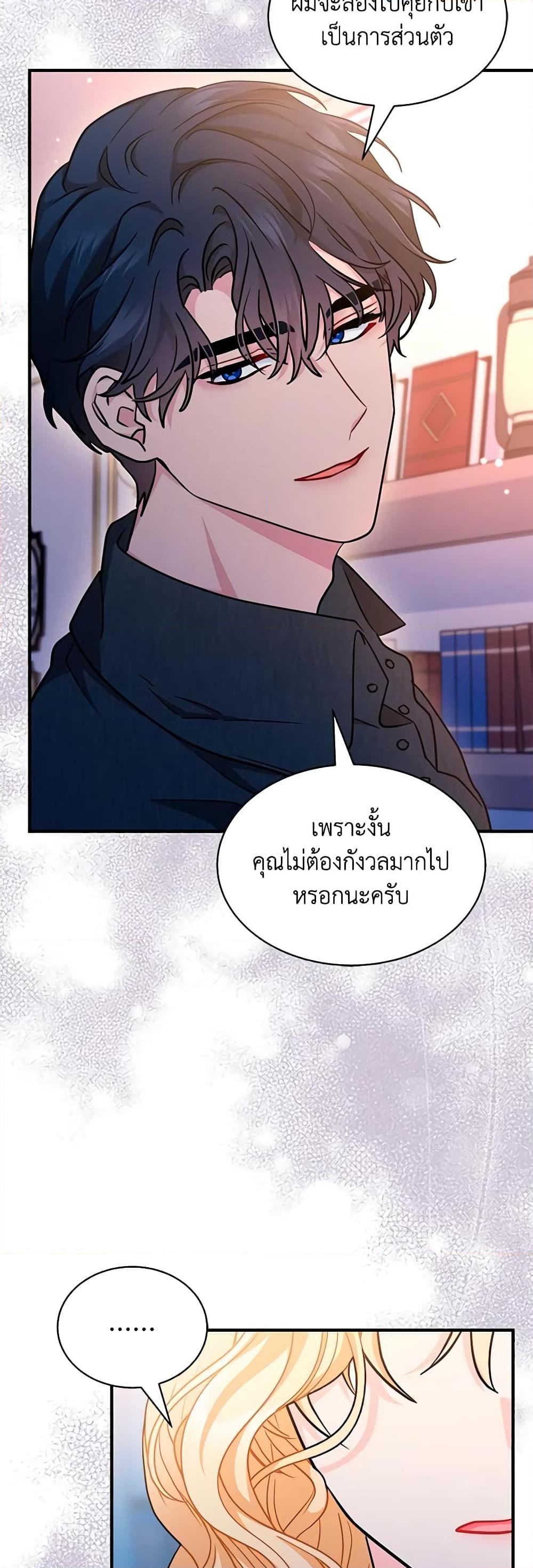 อ่านการ์ตูน I Became the Madam of the House 45 ภาพที่ 44