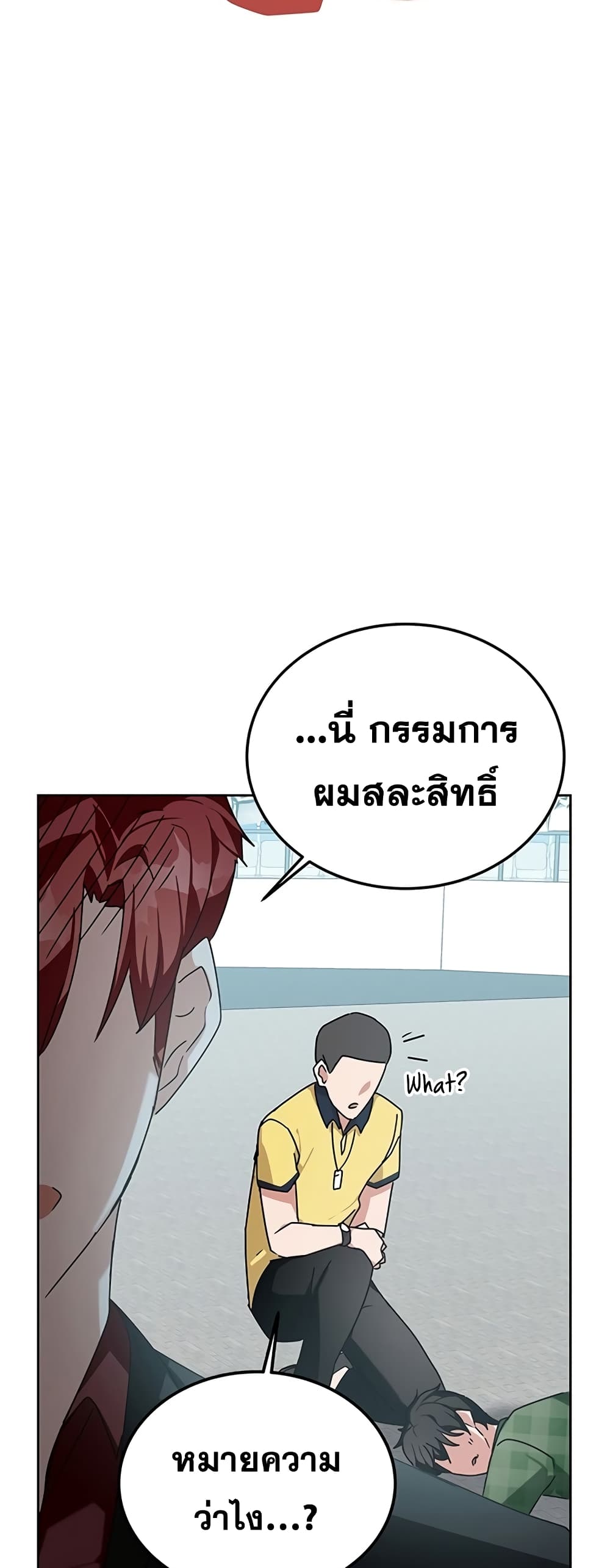 อ่านการ์ตูน Transcension Academy 10 ภาพที่ 89