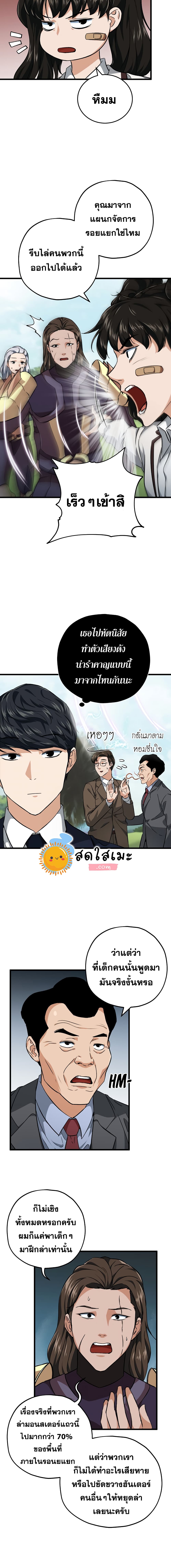 อ่านการ์ตูน My Dad Is Too Strong 72 ภาพที่ 14