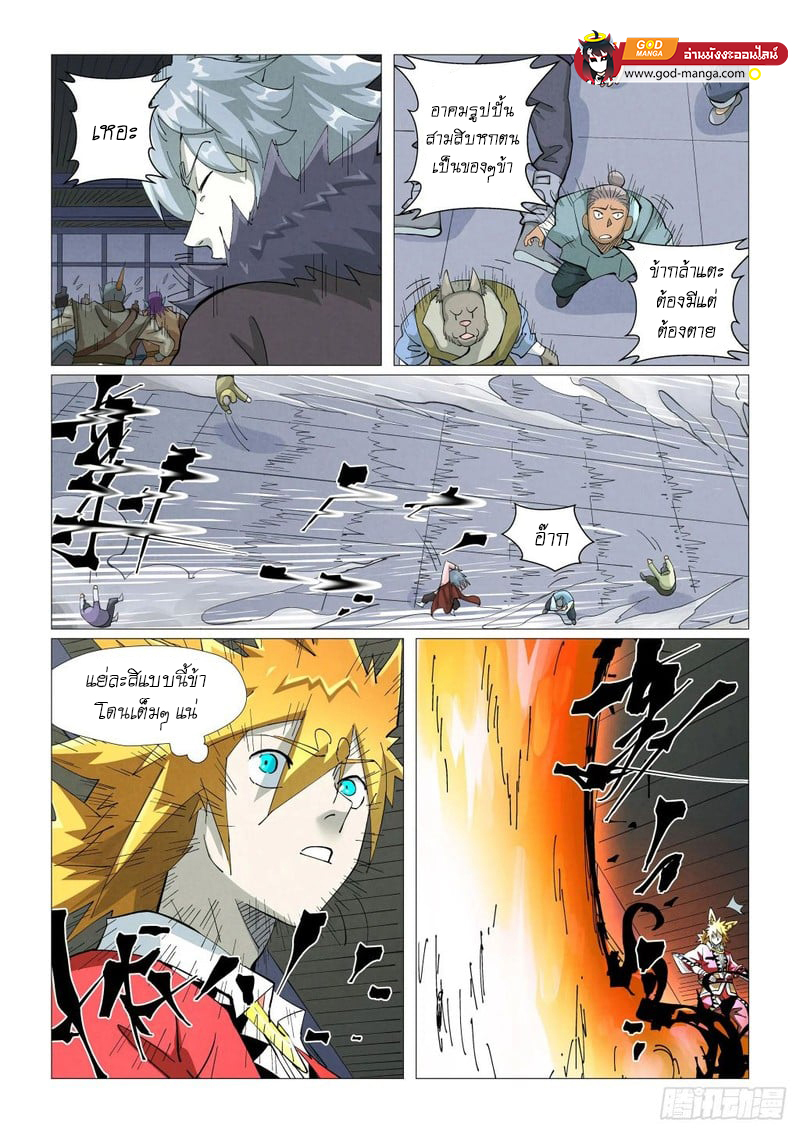 อ่านการ์ตูน Tales of Demons and Gods 402 ภาพที่ 13