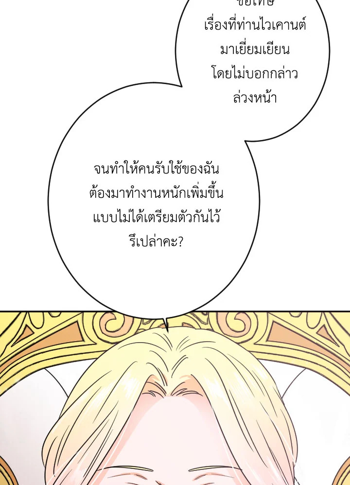 อ่านการ์ตูน Lady Baby 65 ภาพที่ 62