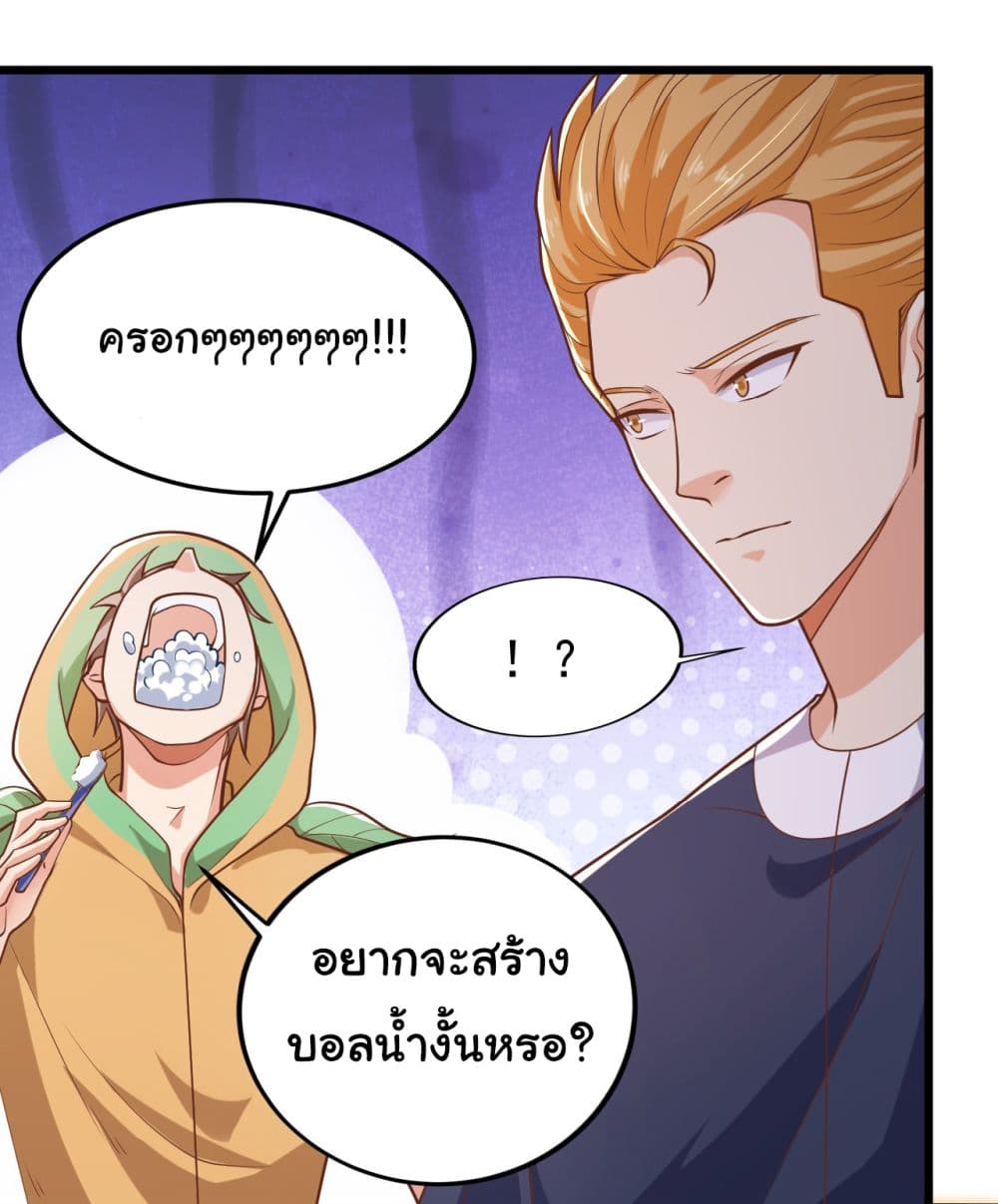 อ่านการ์ตูน Chu Chen, The Trash Son-in-Law 13 ภาพที่ 26