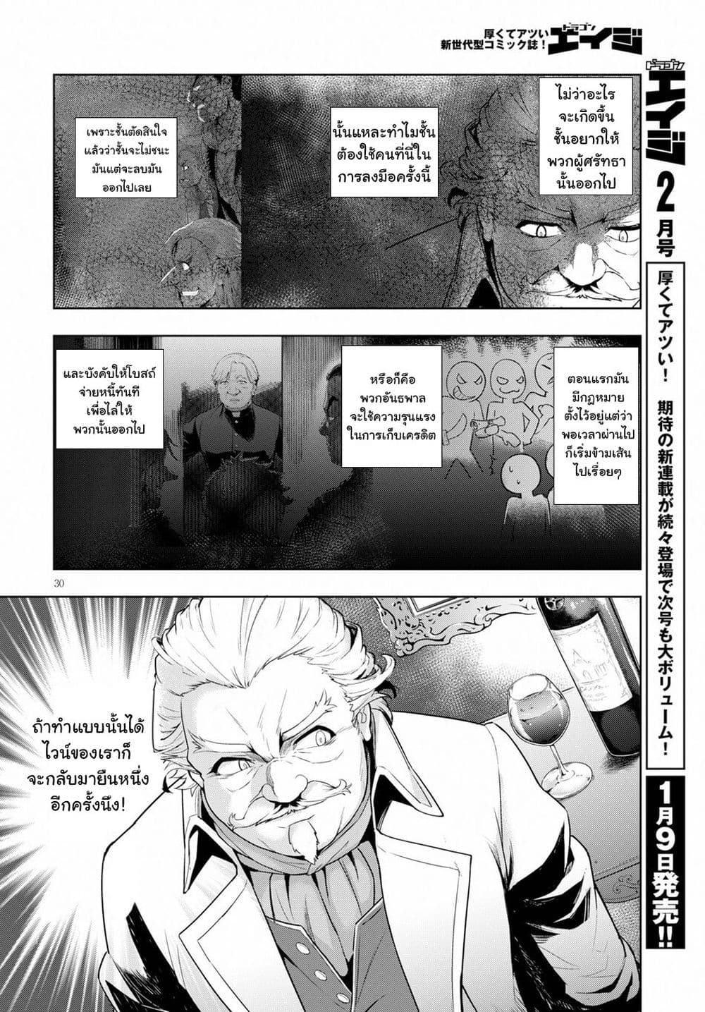 อ่านการ์ตูน Kenshi o Mezashite Nyugaku Shitanoni Maho Tekisei 9999 Nandesukedo!? 25 ภาพที่ 30