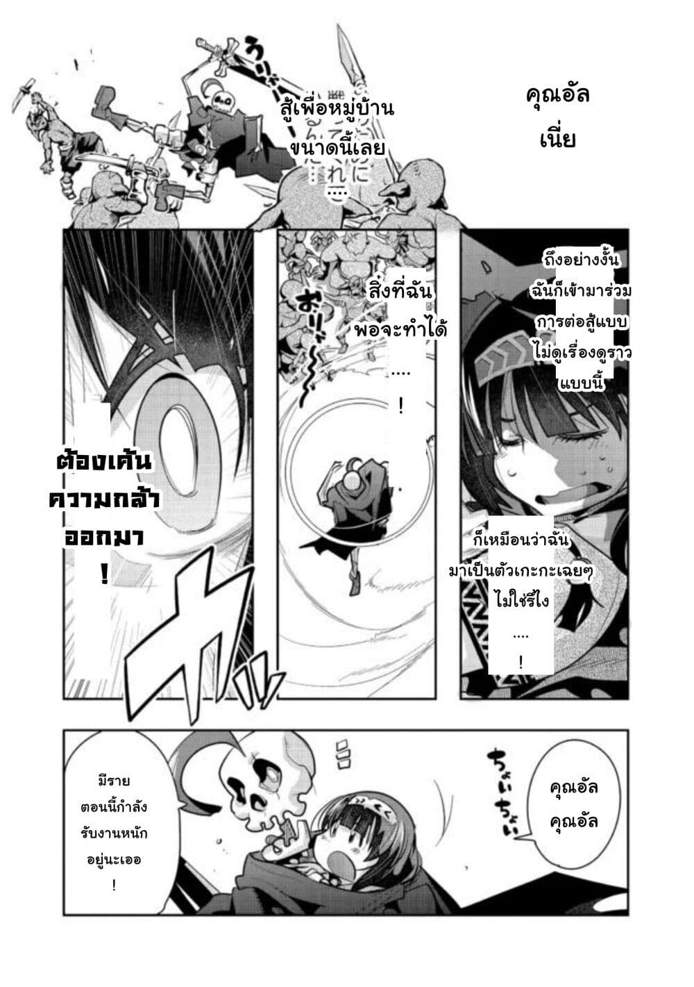 อ่านการ์ตูน Mukashi Yuusha de Ima wa Hone 35 ภาพที่ 2