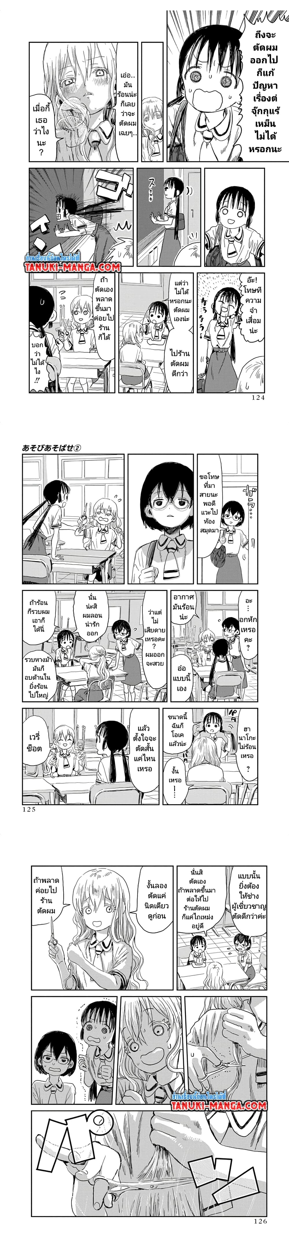 อ่านการ์ตูน Asobi Asobase 20 ภาพที่ 2