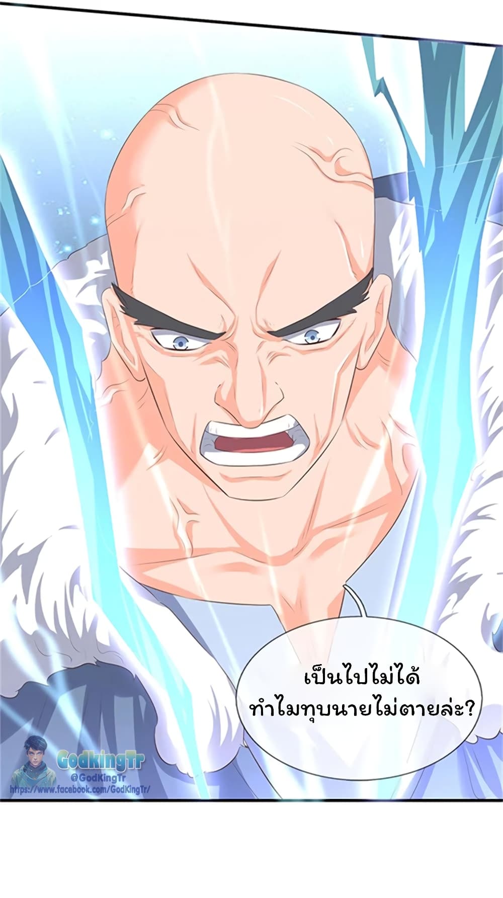 อ่านการ์ตูน Eternal god King 85 ภาพที่ 14