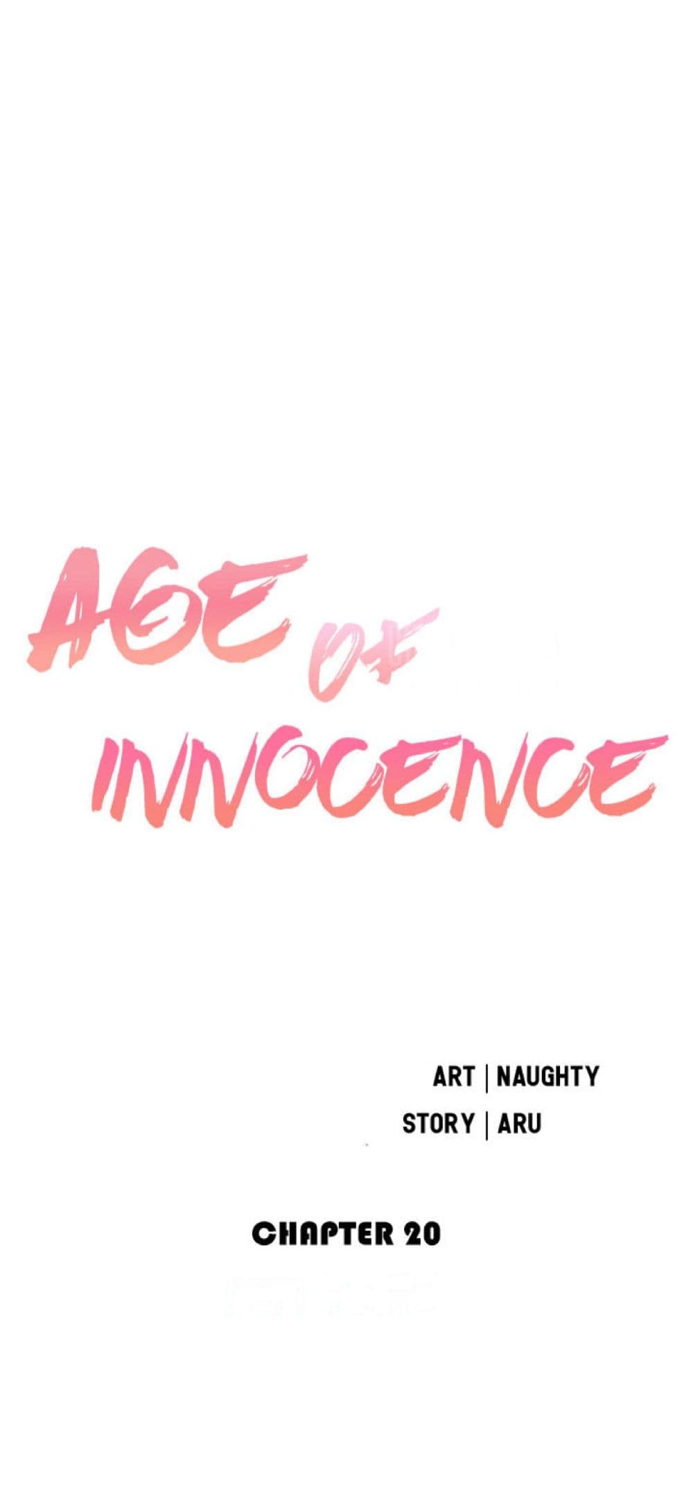 อ่านการ์ตูน Innocent Age 20 ภาพที่ 6