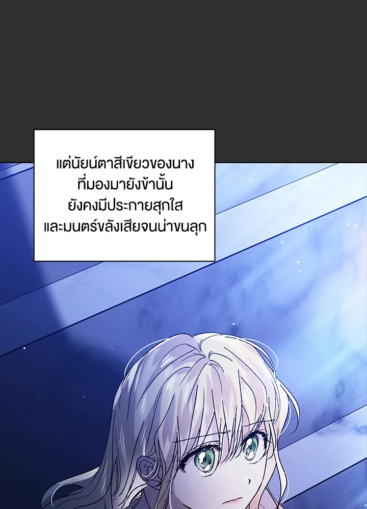 อ่านการ์ตูน A Way to Protect the Lovable You 33 ภาพที่ 31