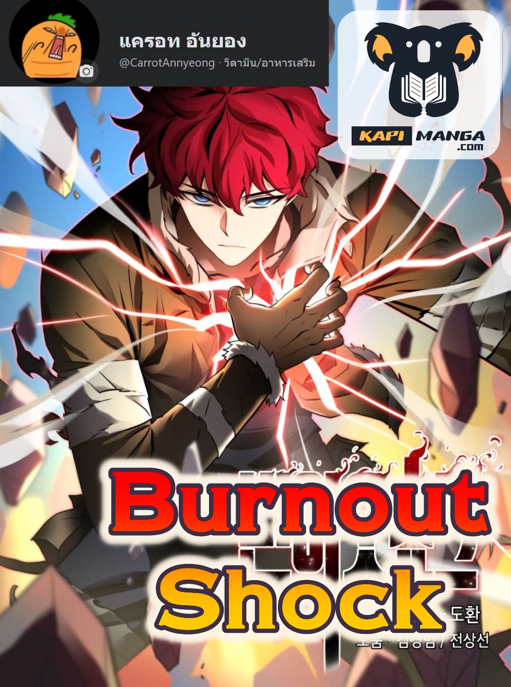 อ่านการ์ตูน Burnout Shock 28 ภาพที่ 1