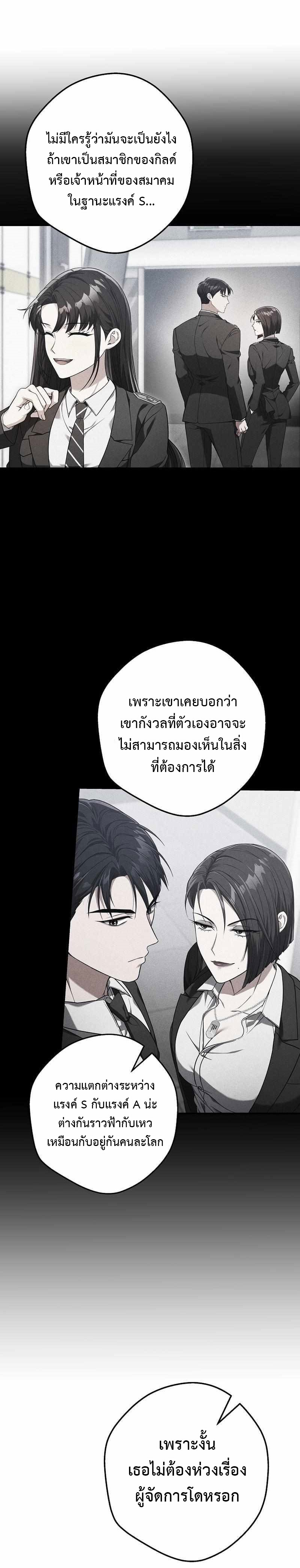 อ่านการ์ตูน Civil Servant Hunter’s S-Class Resignation Log 7 ภาพที่ 19