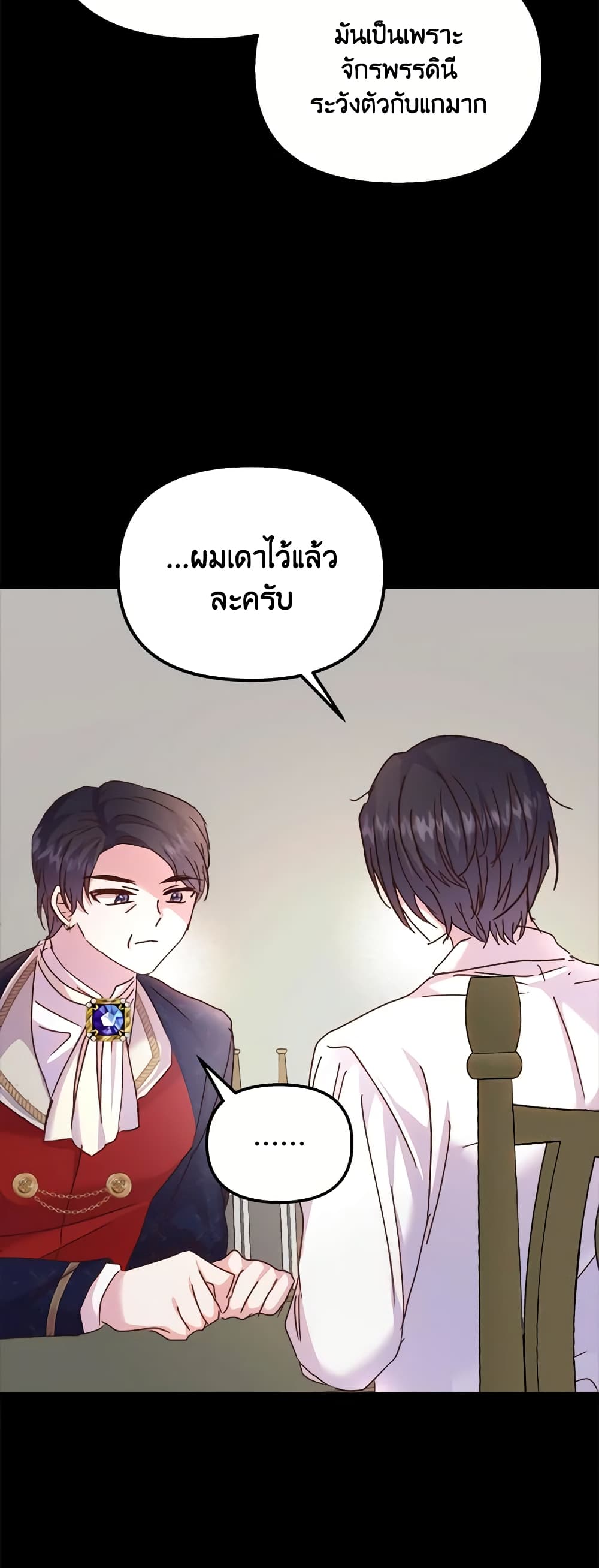 อ่านการ์ตูน I Didn’t Save You To Get Proposed To 58 ภาพที่ 30