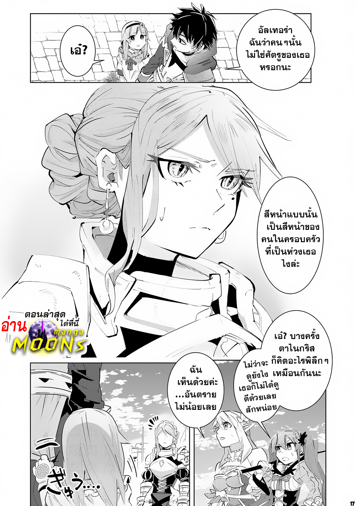 อ่านการ์ตูน S-Rank Party Wo Munou Da To Tsuihousareta Kedo, kantei To chiyu Mahou De Nariagari Musou 13.1 ภาพที่ 18