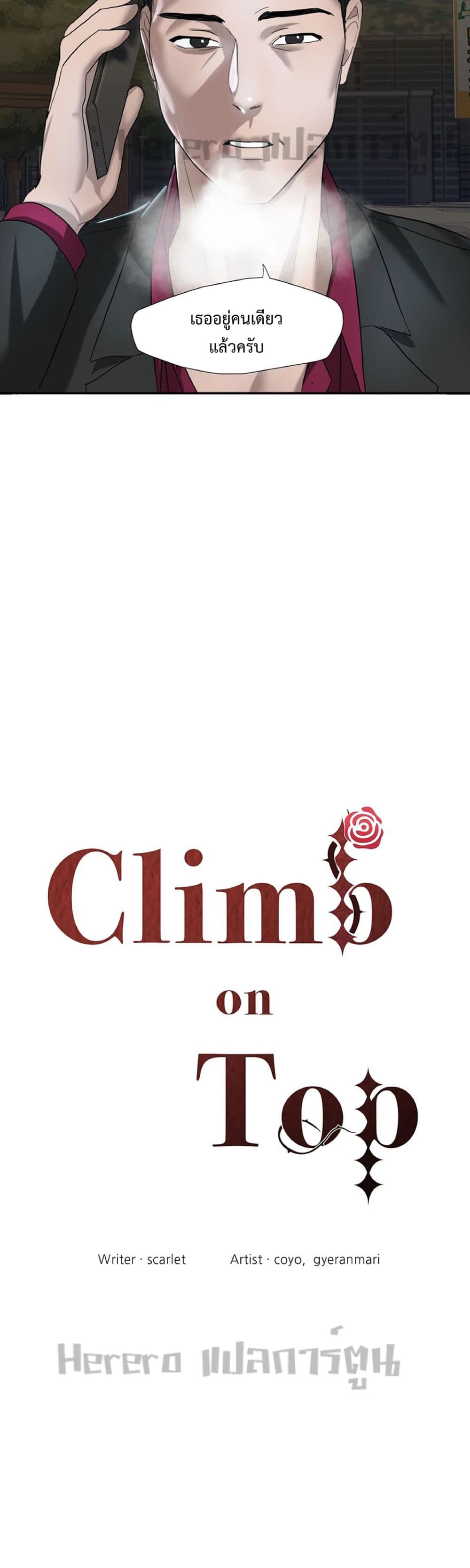 อ่านการ์ตูน Climb On Top 6 ภาพที่ 8