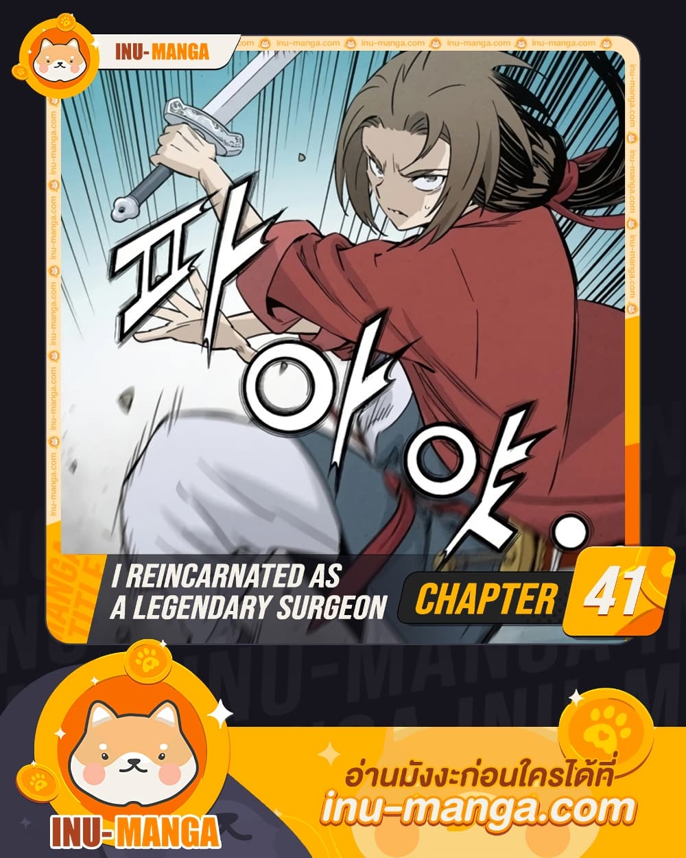 อ่านการ์ตูน I Reincarnated as a Legendary Surgeon 41 ภาพที่ 1