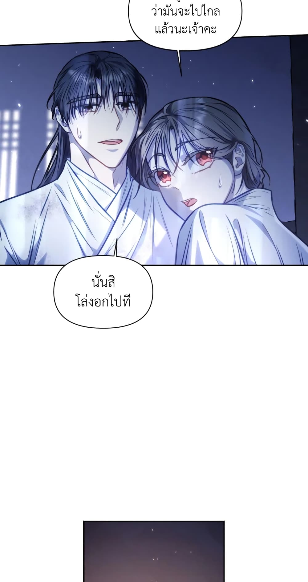 อ่านการ์ตูน Moonrise by the Cliff 15 ภาพที่ 38