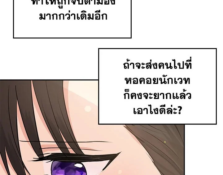 อ่านการ์ตูน Actually, I Was the Real One 15 ภาพที่ 16