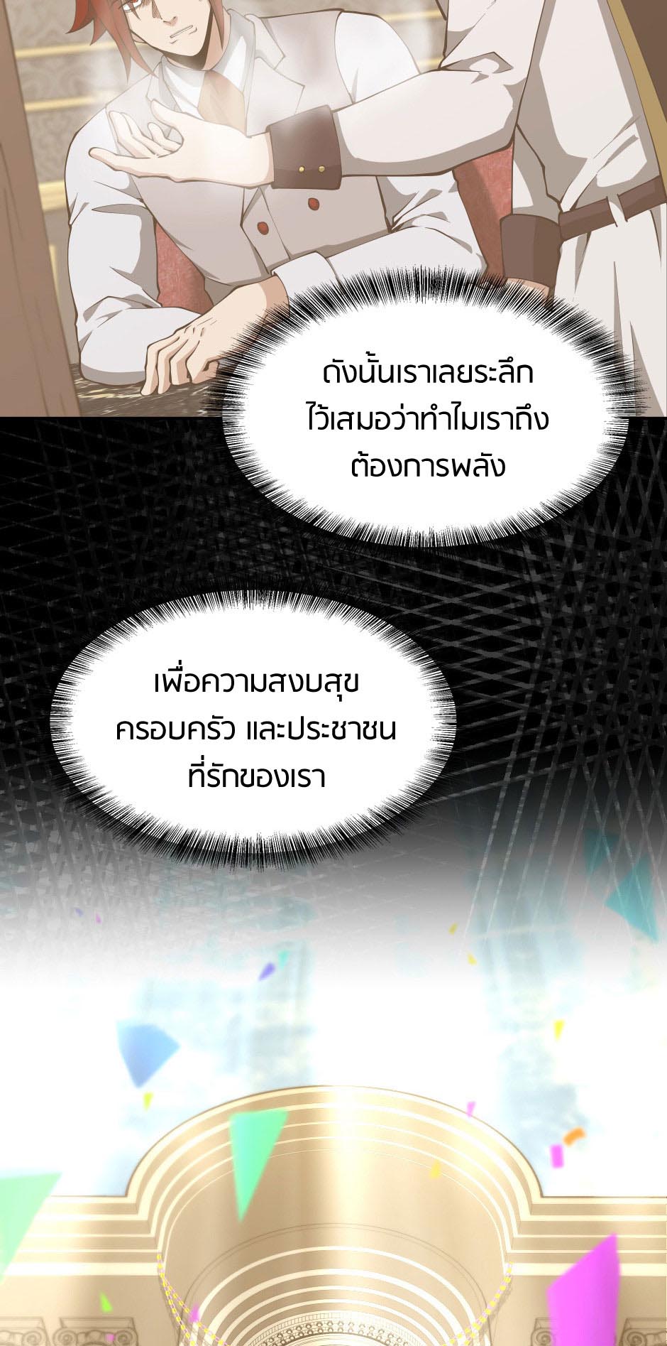 อ่านการ์ตูน The Beginning After The End 144 ภาพที่ 61