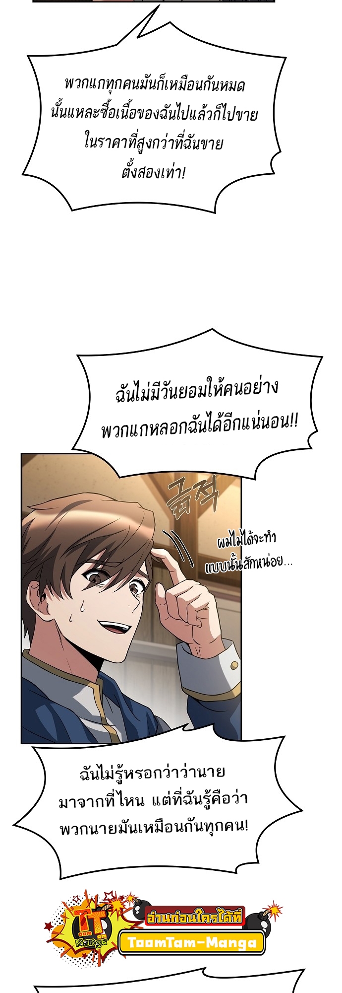 อ่านการ์ตูน A Wizard’s Restaurant 1 ภาพที่ 64