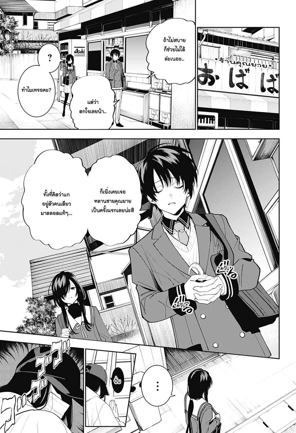 อ่านการ์ตูน Boku to Kimi no Nijuu Tantei 2 ภาพที่ 18