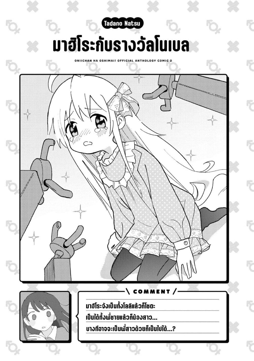 อ่านการ์ตูน Onii-chan wa Oshimai! Koushiki Anthology Comic 18 ภาพที่ 11