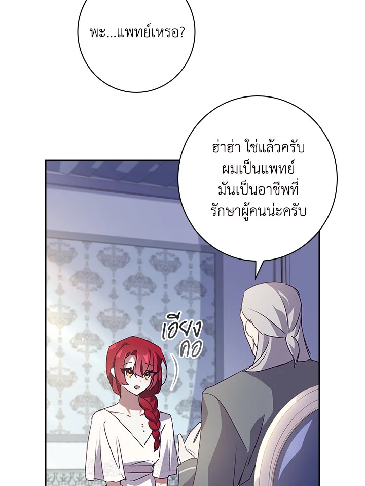 อ่านการ์ตูน The Princess in the Attic 10 ภาพที่ 5