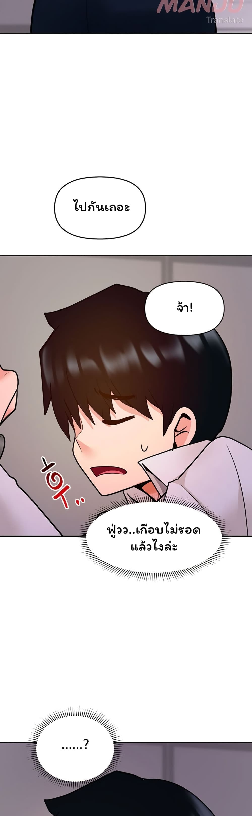 อ่านการ์ตูน The Hypnosis App Was Fake 17 ภาพที่ 46