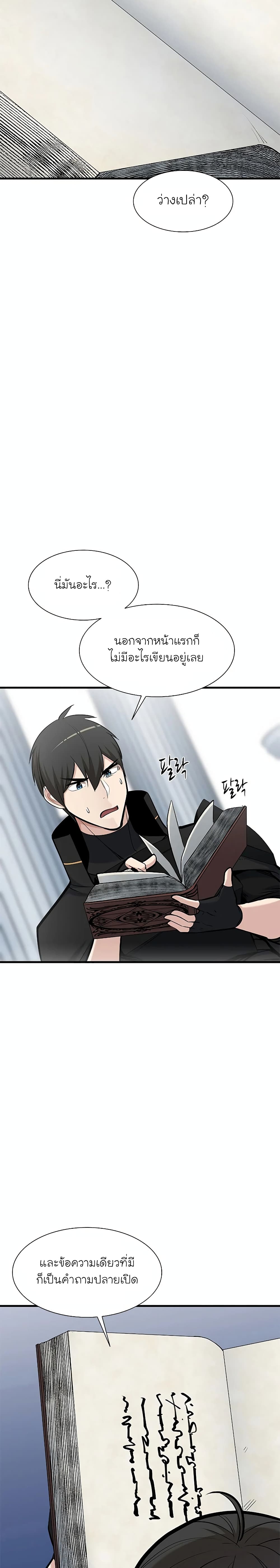 อ่านการ์ตูน The Tutorial is Too Hard 69 ภาพที่ 8