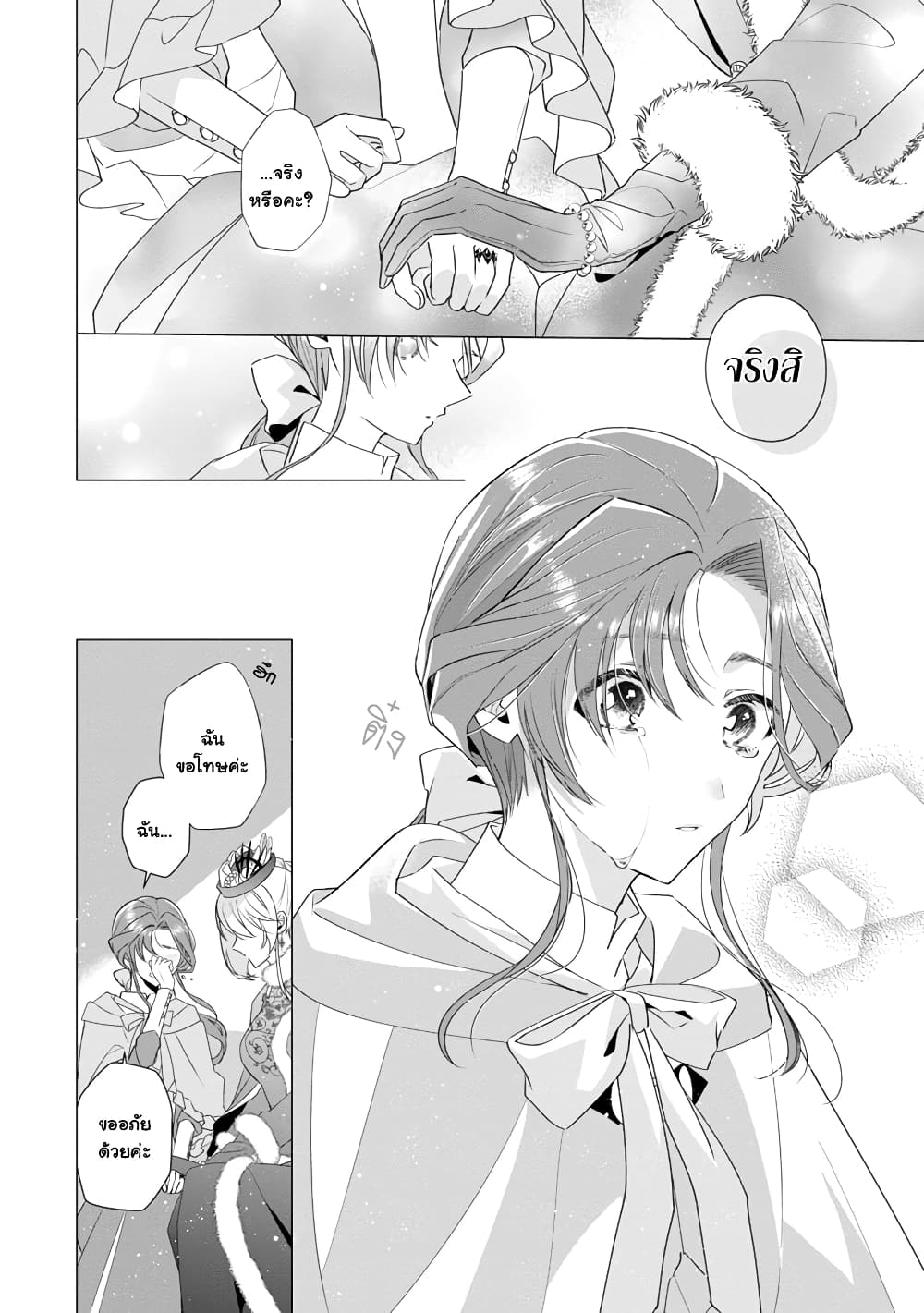 อ่านการ์ตูน The Fed Up Office Lady Wants to Serve the Villainess 10.2 ภาพที่ 11