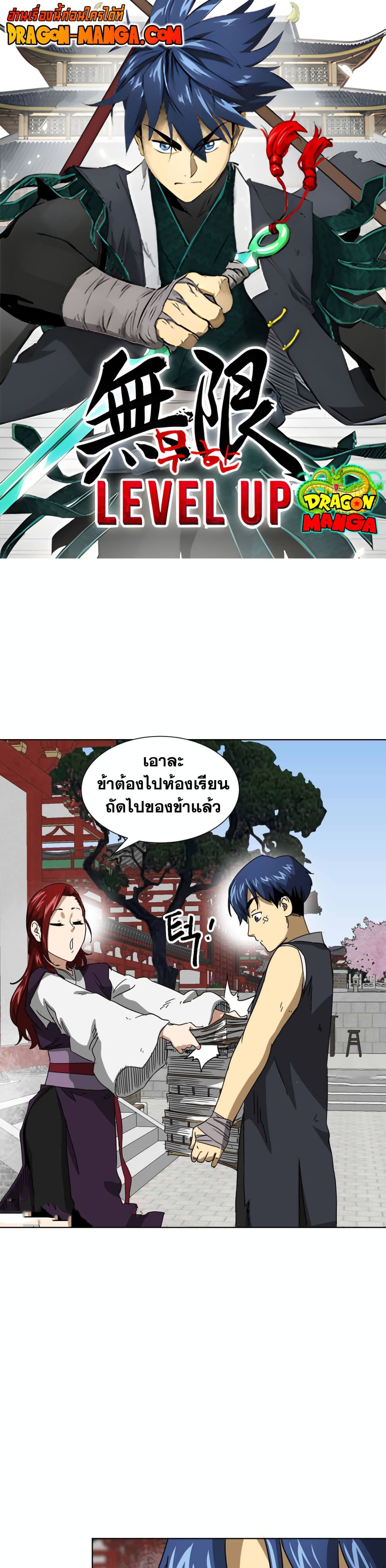 อ่านการ์ตูน Infinite Level Up in Murim 101 ภาพที่ 1