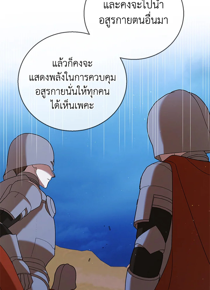 อ่านการ์ตูน A Way to Protect the Lovable You 83 ภาพที่ 23