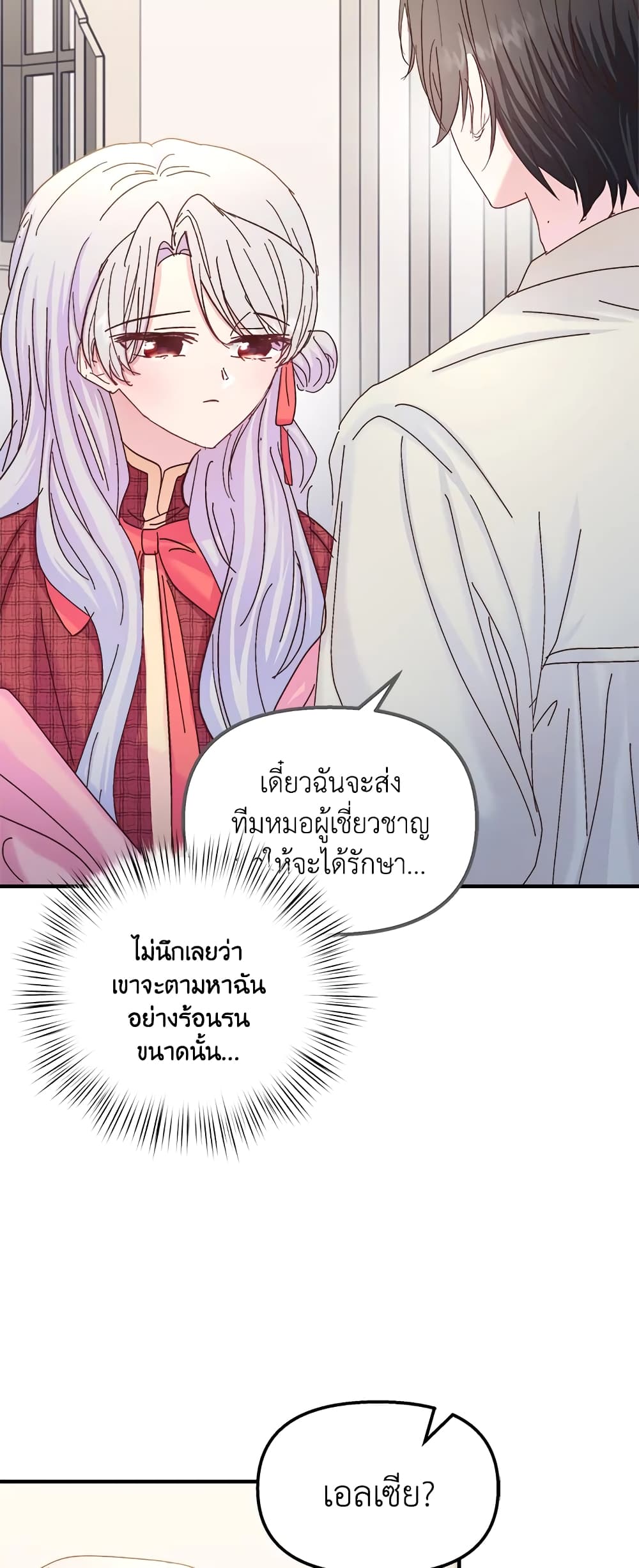 อ่านการ์ตูน I Didn’t Save You To Get Proposed To 35 ภาพที่ 32