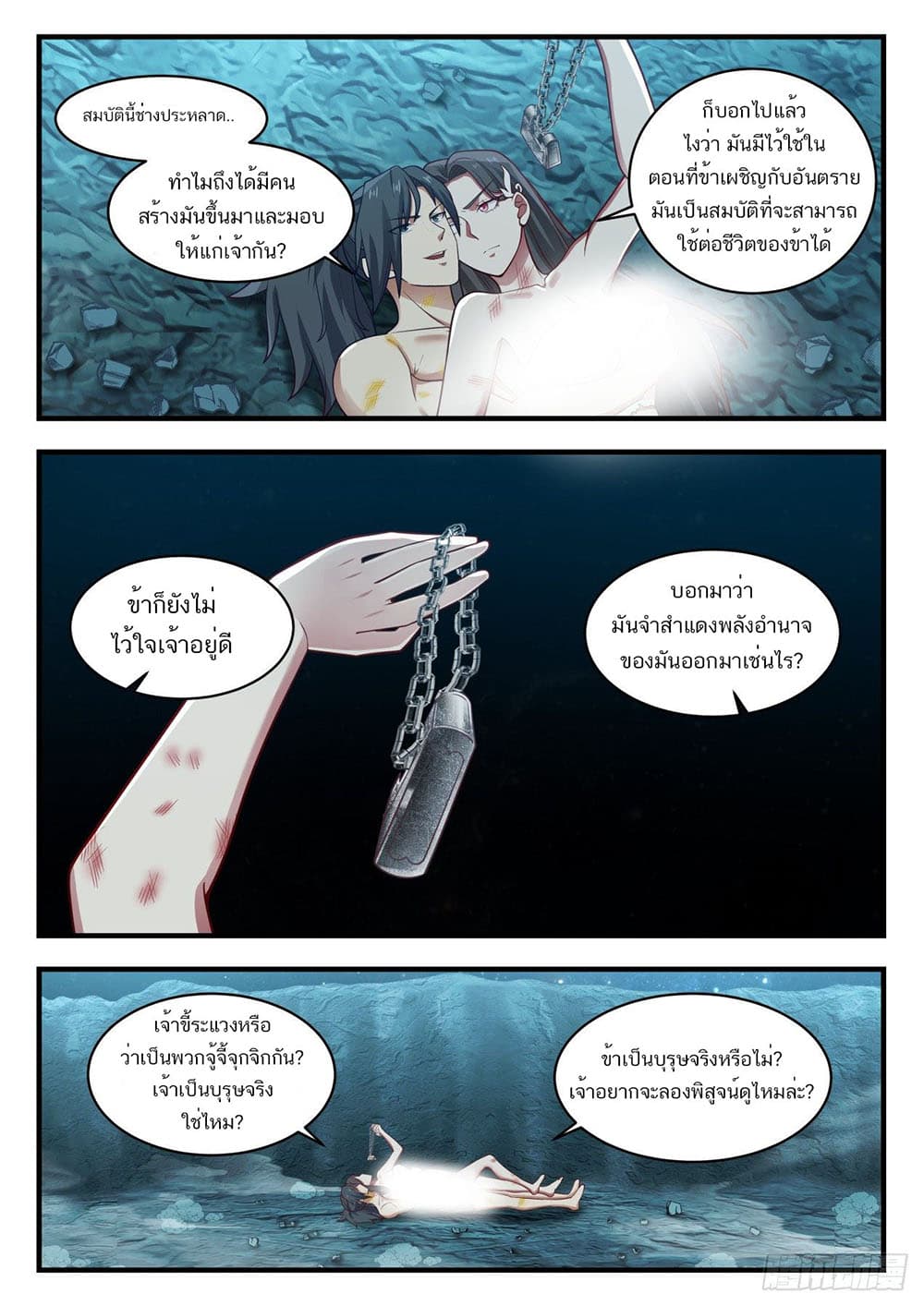 อ่านการ์ตูน Martial Peak 922 ภาพที่ 2