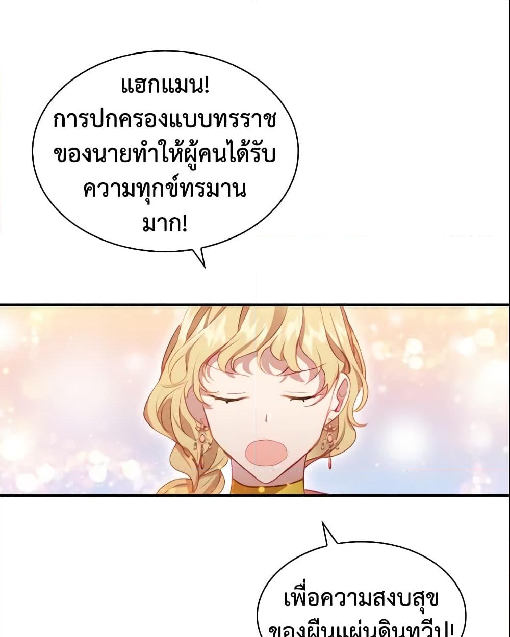 อ่านการ์ตูน The Beloved Little Princess 72 ภาพที่ 26