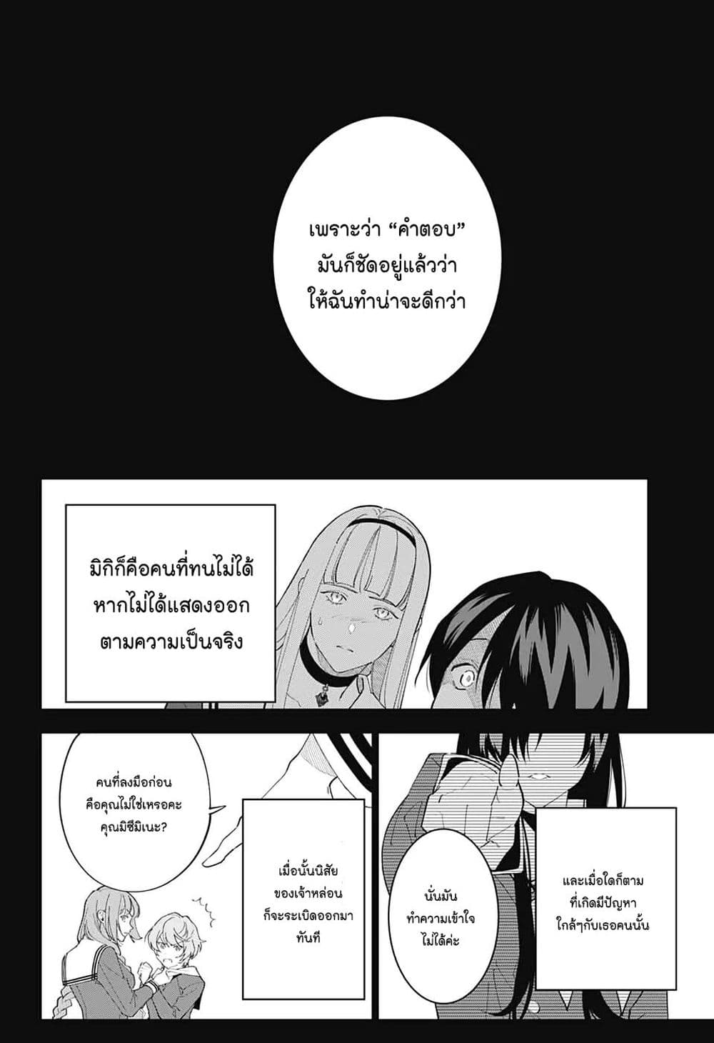 อ่านการ์ตูน Boku to Kimi no Nijuu Tantei 10 ภาพที่ 18