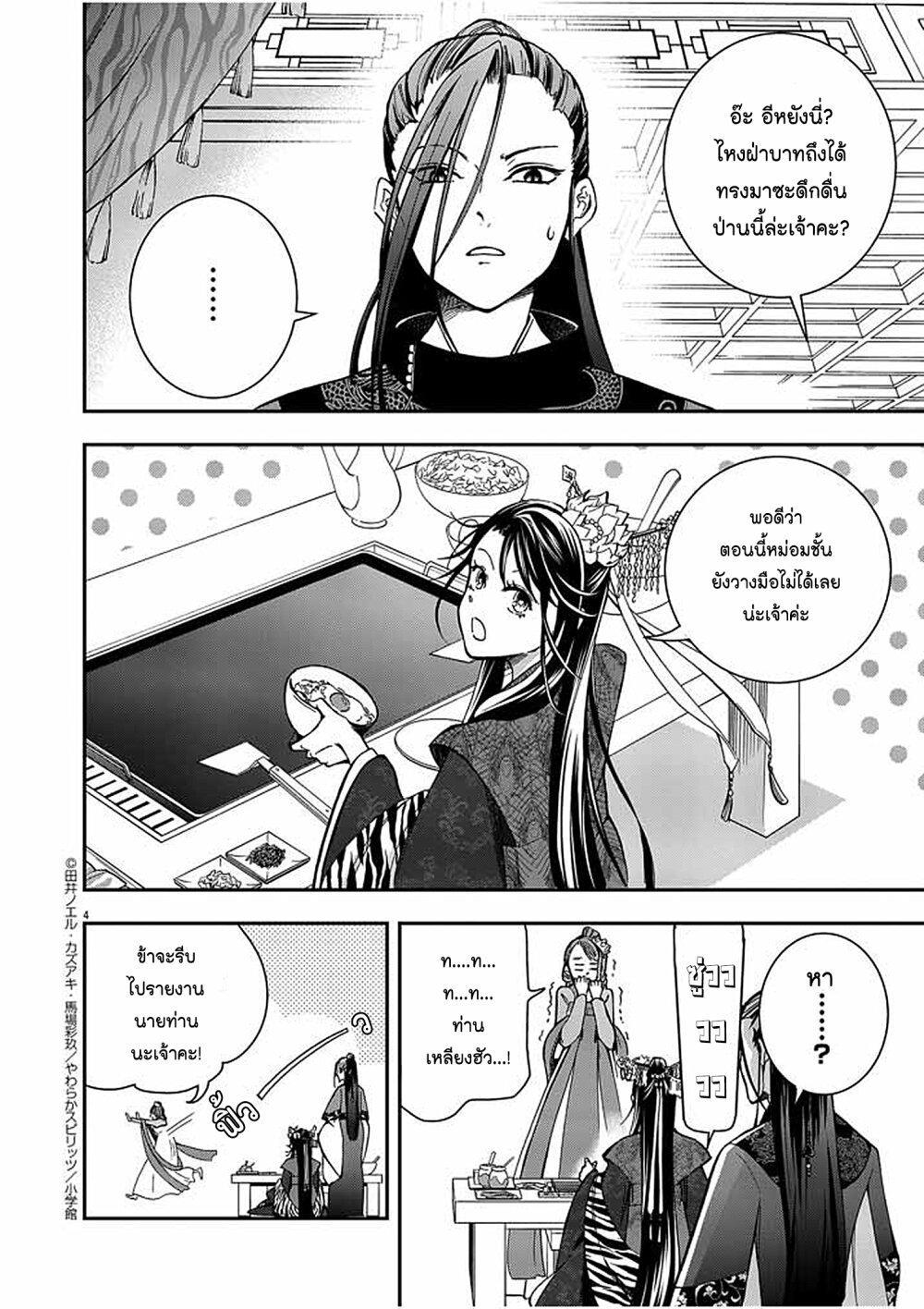 อ่านการ์ตูน Osaka Madam, Koukyuu-hi ni Naru! 4 ภาพที่ 4