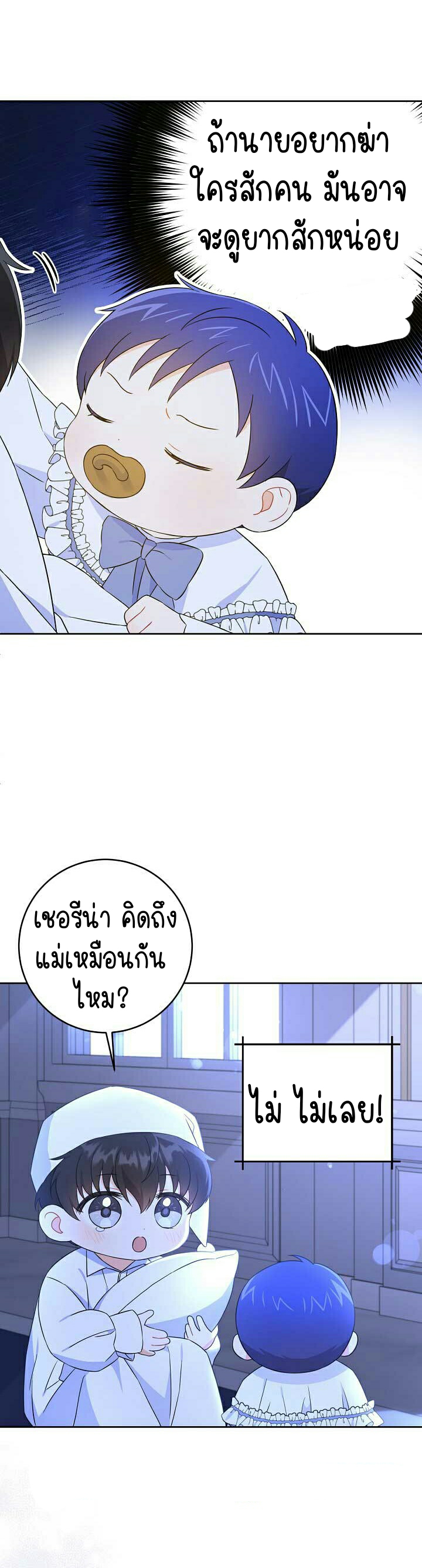 อ่านการ์ตูน Please Give Me the Pacifier 20 ภาพที่ 12