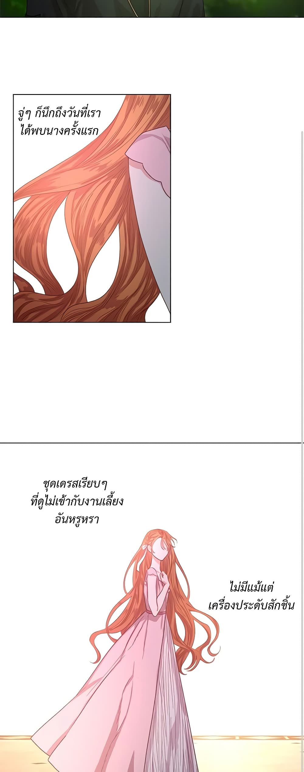 อ่านการ์ตูน Lucia 14 ภาพที่ 21