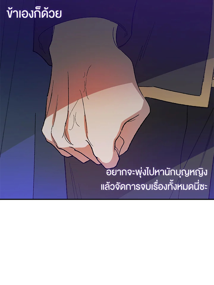 อ่านการ์ตูน A Way to Protect the Lovable You 5 ภาพที่ 84