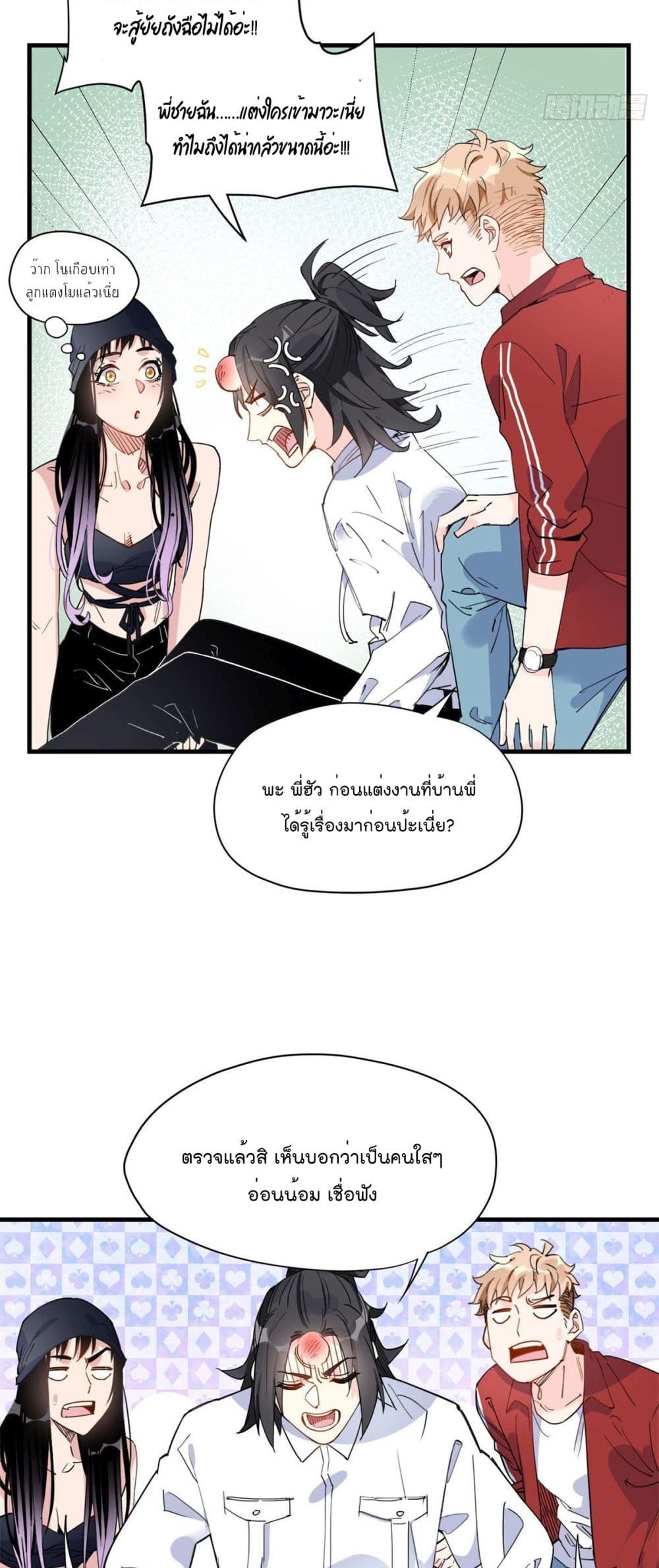 อ่านการ์ตูน Find Me in Your Heart 17 ภาพที่ 7